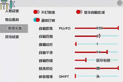 绝地求生桂花辅助-吃鸡端游漏打自瞄流畅版工具